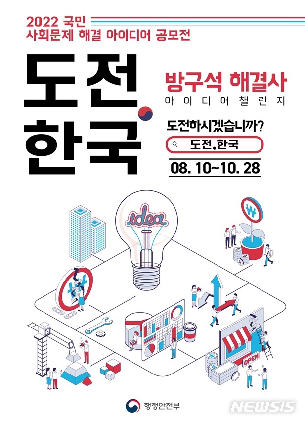 "환경·생활·청소년 6대 난제, 집단지성으로 풀자"…공모