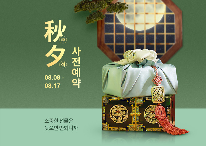 티몬 추석사전예약 프로모션(사진=티몬 제공) *재판매 및 DB 금지