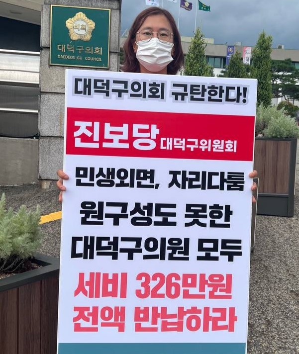 [대전=뉴시스] 조명휘 기자 = 진보당 대전 대덕구위원회가 8일 대덕구의회 앞에서 원구성 파행을 규탄하면서 세비 반납을 요구하는 1인 시위를 하고 있다. (사진= 진보당 제공) 2022.08.09. photo@newsis.com *재판매 및 DB 금지