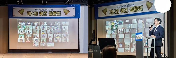[서울=뉴시스] 삼성이노베이션뮤지엄 제2회 퀴즈 골든벨 현장. (사진=삼성전자 뉴스룸) 2022.08.09. photo@newsis.com *재판매 및 DB 금지