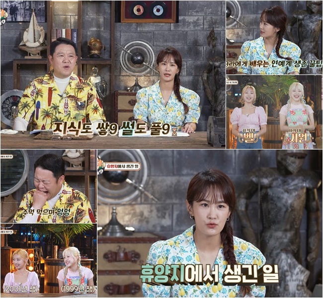 [서울=뉴시스] '김구라의 라떼9'. 2022.08.09.(사진=채널S 제공) photo@newsis.com*재판매 및 DB 금지 *재판매 및 DB 금지