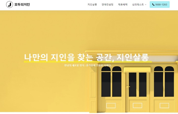 [서울=뉴시스] '모두의지인' 지인살롱 페이지. (사진=모두의지인 제공) 2022.08.10. photo@newsis.com *재판매 및 DB 금지