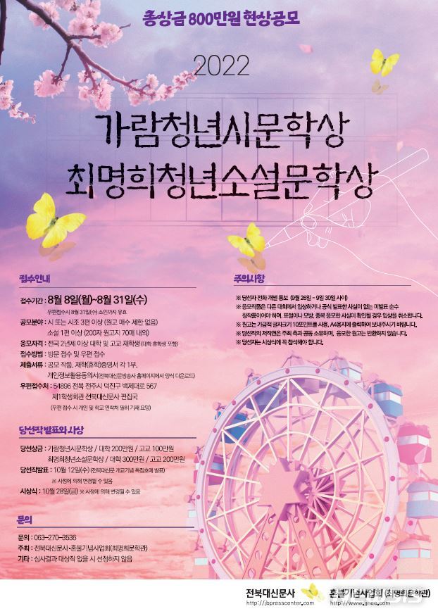 [전주=뉴시스]윤난슬 기자 = 전북대학교는 '가람 이병기 청년 시문학상'과 '최명희 청년 소설 문학상' 공모전을 연다고 10일 밝혔다.(사진=전북대 제공) 