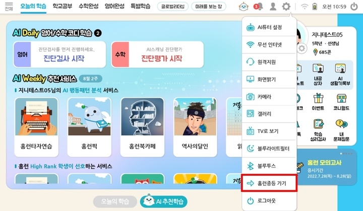 [서울=뉴시스] 아이스크림홈런 홈런중등가기 서비스. (사진=아이스크림에듀 제공) 2022.08.10. photo@newsis.com *재판매 및 DB 금지