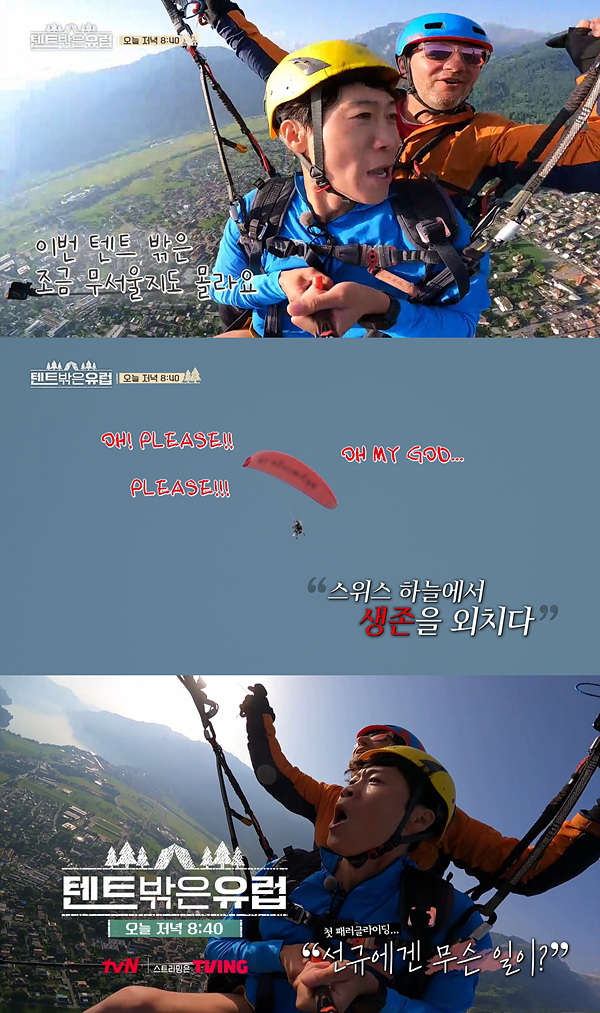 [서울=뉴시스] '텐트 밖은 유럽' 2회 (사진=tvN 제공) photo@newsis.com *재판매 및 DB 금지