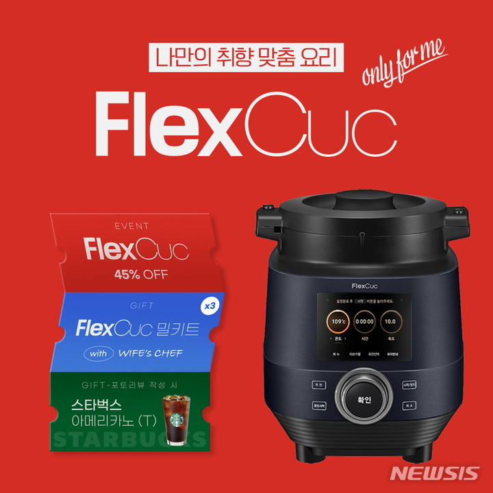 [서울=뉴시스] 쿠첸몰 '플렉스쿡' 기획전. (사진=쿠첸 제공) 2022.08.10. photo@newsis.com