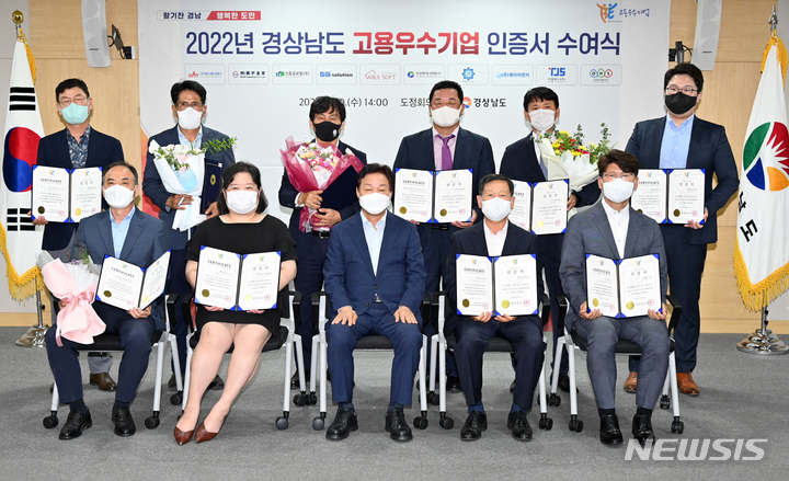 [창원=뉴시스] 홍정명 기자= 10일 오후 경남도청 도정회의실에서 박완수 도지사가 '2022년 고용우수기업'으로 선정된 10개사에 인증서를 수여한 후 기념촬영하고 있다.(사진=경남도 제공)2022.08.10. photo@newsis.com
