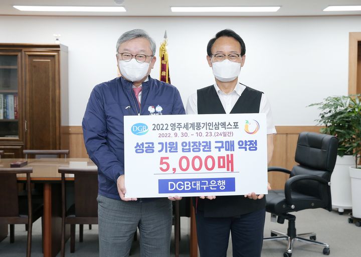 임성훈 은행장(왼쪽)과 박남서 영주시장 *재판매 및 DB 금지