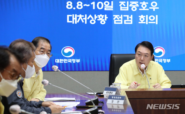 [서울=뉴시스] 김명원 기자 = 윤석열 대통령이 10일 오전 서울 종로구 정부서울청사에서 열린 집중호우 대처상황 점검회의에 참석해 지역현황 보고를 듣고 발언하고 있다. 2022.08.10. kmx1105@newsis.com