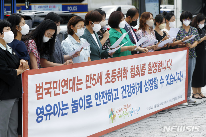 [서울=뉴시스] 만5세초등취학저지를위한범국민연대가 지난 8월10일 서울 용산구 대통령실 인근에서 만5세 초등취학 정책 폐기 환영 기자회견을 하고 있다. (사진=뉴시스DB). 2022.10.15. photo@newsis.com