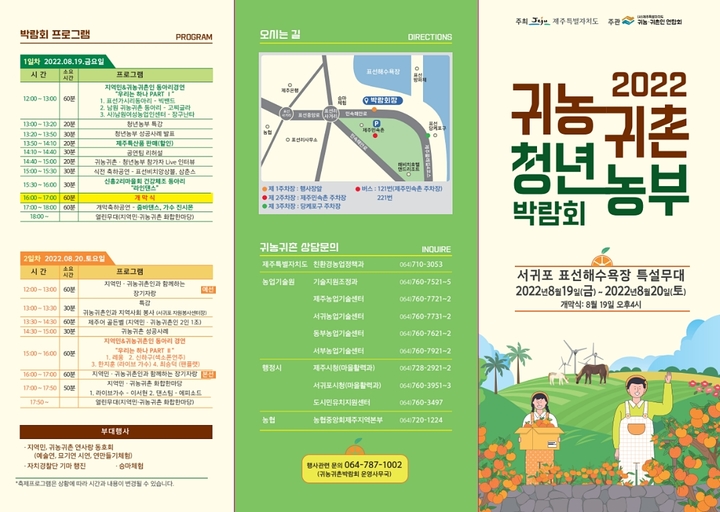 제주 귀농귀촌·청년농부 박람회, 3년 만에 재개