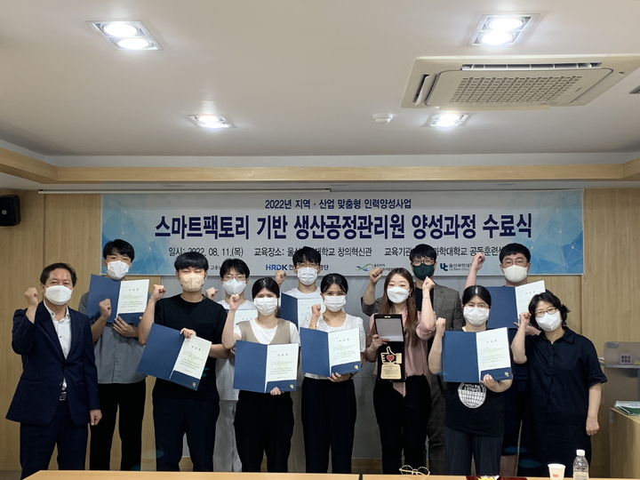 [울산=뉴시스] 구미현 기자 = 울산과학대학교 공동훈련센터가 11일 서부캠퍼스 창의혁신관에서 스마트팩토리 기반 생산공정관리원 양성과정의 수료식을 개최했다. 2022.08.11. *재판매 및 DB 금지