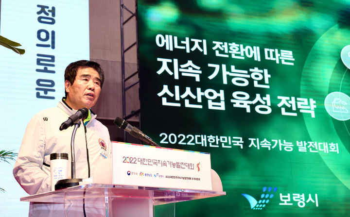 '제24회 대한민국 지속가능발전대회’에서 발표하는 김동일 보령시장 *재판매 및 DB 금지