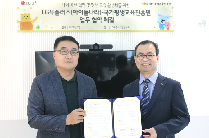 [서울=뉴시스] LG유플러스가 국가평생교육진흥원과 교육 기반의 사회공헌 활동 활성화를 위한 업무협약을 체결했다. U+아이들나라 강남사옥에서 LG유플러스 아이들나라CO(Chief Officer) 박종욱 전무(왼쪽), 국가평생교육진흥원 강대중 원장. (사진=LGU+ 제공) 2022.8.12&nbsp; *재판매 및 DB 금지