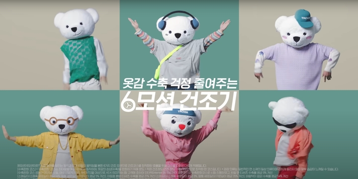 [서울=뉴시스]LG전자가 지난 2일 공개한 '트롬곰과 함께하는 6쾌한 6모션' 광고 영상이 10일 만에 조회수 500만을 돌파했다. 광고 속 트롬곰들이 6모션의 건조 원리와 이를 통해 옷감 수축과 자극을 줄인다는 내용을 소개하고 있다. (사진 = LG전자) 2022.8.12. photo@newsis.com *재판매 및 DB 금지