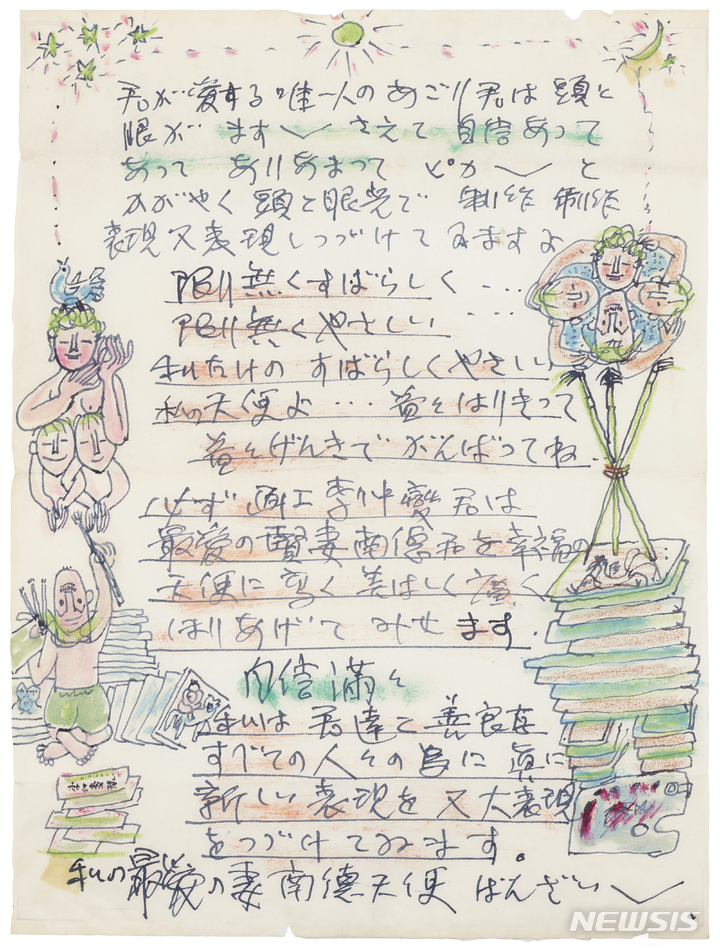 [서울=뉴시스]〈부인에게 보낸 편지〉, 1954, 종이에 잉크, 색연필, 26.5×21cm. 국립현대미술관 소장.