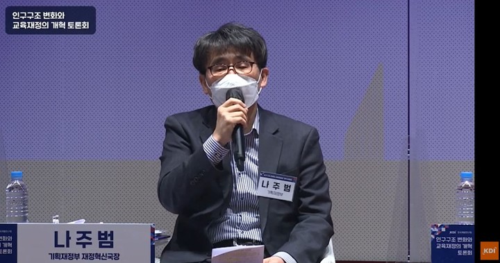 [세종=뉴시스] 나주범 교육부 차관보가 기획재정부 재정혁신국장을 맡던 지난 1월26일 한국개발연구원이 주최한 '인구구조 변화와 교육재정의 개혁' 토론회에서 발언하고 있다. (사진=한국개발연구원 유튜브 갈무리). 2022.08.14. photo@newsis.com *재판매 및 DB 금지