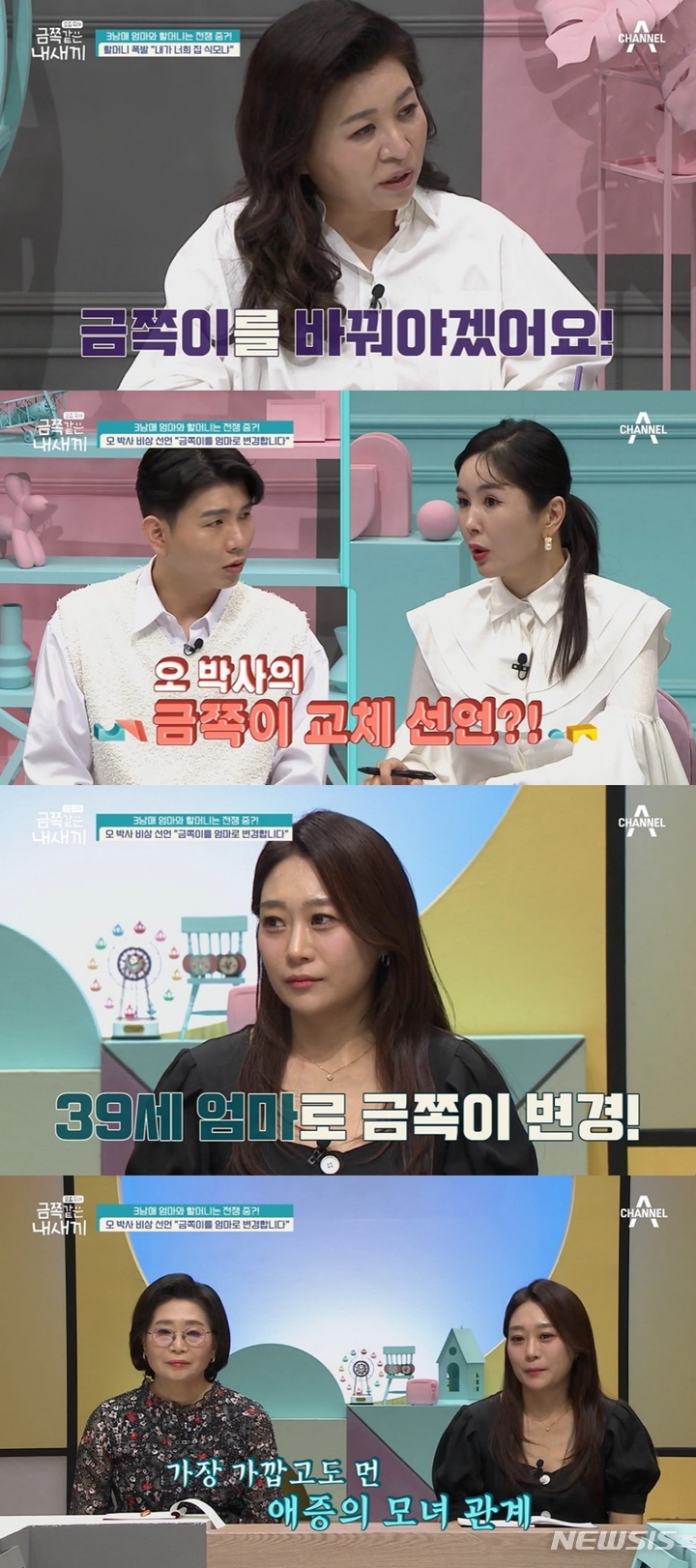 [서울=뉴시스] 오은영 박사. 2022.08.13. (사진 = 채널A '요즘 육아 금쪽같은 내 새끼' 제공) photo@newsis.com*재판매 및 DB 금지