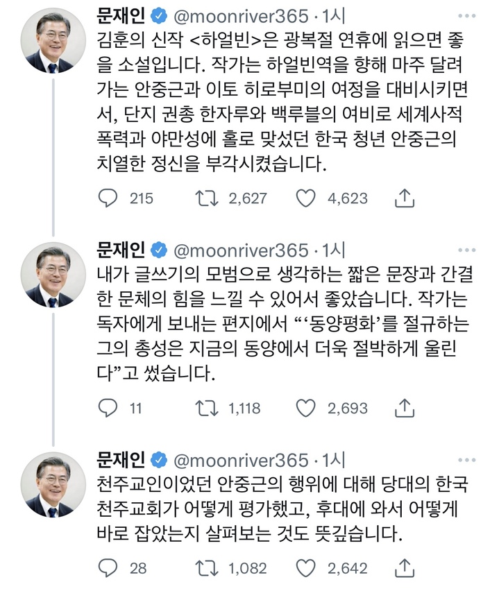 [서울=뉴시스] 문재인 전 대통령 트위터 원문 (사진 =문재인 전 대통령 트위터 캡처) *재판매 및 DB 금지 *재판매 및 DB 금지 *재판매 및 DB 금지