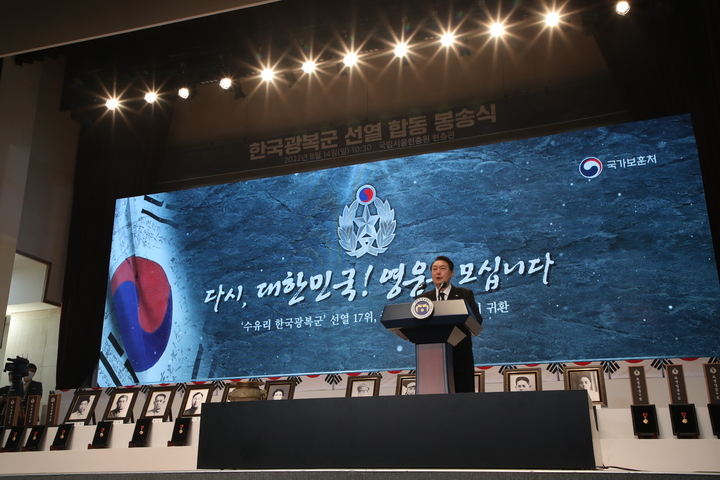 [서울=뉴시스] 홍효식 기자 = 윤석열 대통령이 14일 서울 동작구 국립서울현충원 현충관에서 열린 한국광복군 선열 합동 봉송식에서 추모사를 하고 있다. 2022.08.14. yesphoto@newsis.com