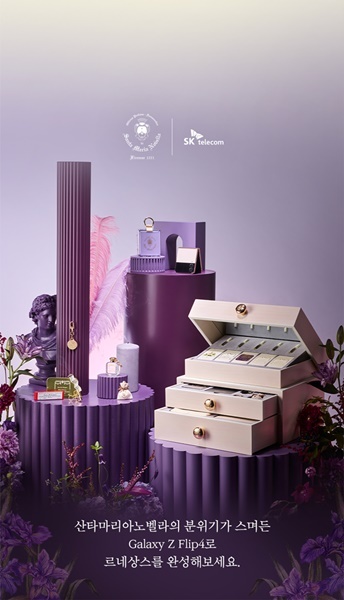 [서울=뉴시스] SK텔레콤이 향수·화장품 브랜드 산타마리아노벨라와 협업한 아이리스 에디션을 T다이렉트샵에서 판매한다. (사진=T월드다이렉트 홈페이지) 2022.8.15 *재판매 및 DB 금지