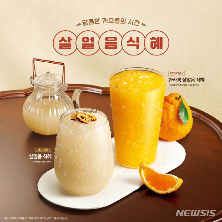 이디야커피, '살얼음 식혜' 2종 출시