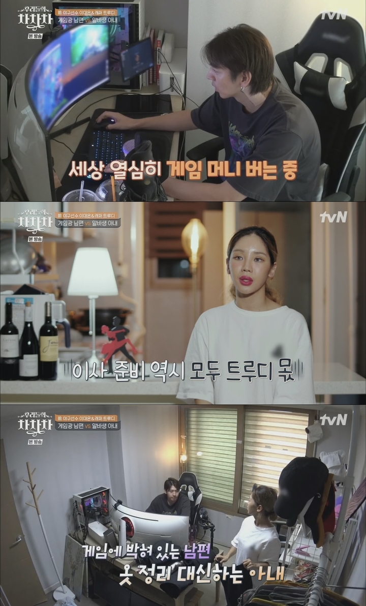 [서울=뉴시스] '우리들의 차차차' 이대은 트루디 부부. 2022.08.16.(사진=tvN '우리들의 차차차' 영상 캡처) photo@newsis.com*재판매 및 DB 금지 *재판매 및 DB 금지