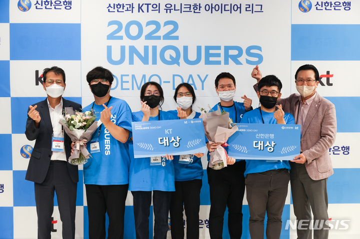 [서울=뉴시스]KT가 신한은행과 12일 진행한 사내벤처 공모전 '2022 UNIQUERS(유니커즈)'의 최종 심사를 통해 혁신 신사업 아이디어를 선정했다고 16일 밝혔다. 사진은 김이한 KT 융합기술원장(전무), KT 수상팀(안녕팀), 신한은행 수상팀(D-ART팀), 전필환 신한은행 디지털전략부문장(왼쪽부터)이 행사 종료 후 기념 촬영을 하는 모습. (사진=KT 제공)