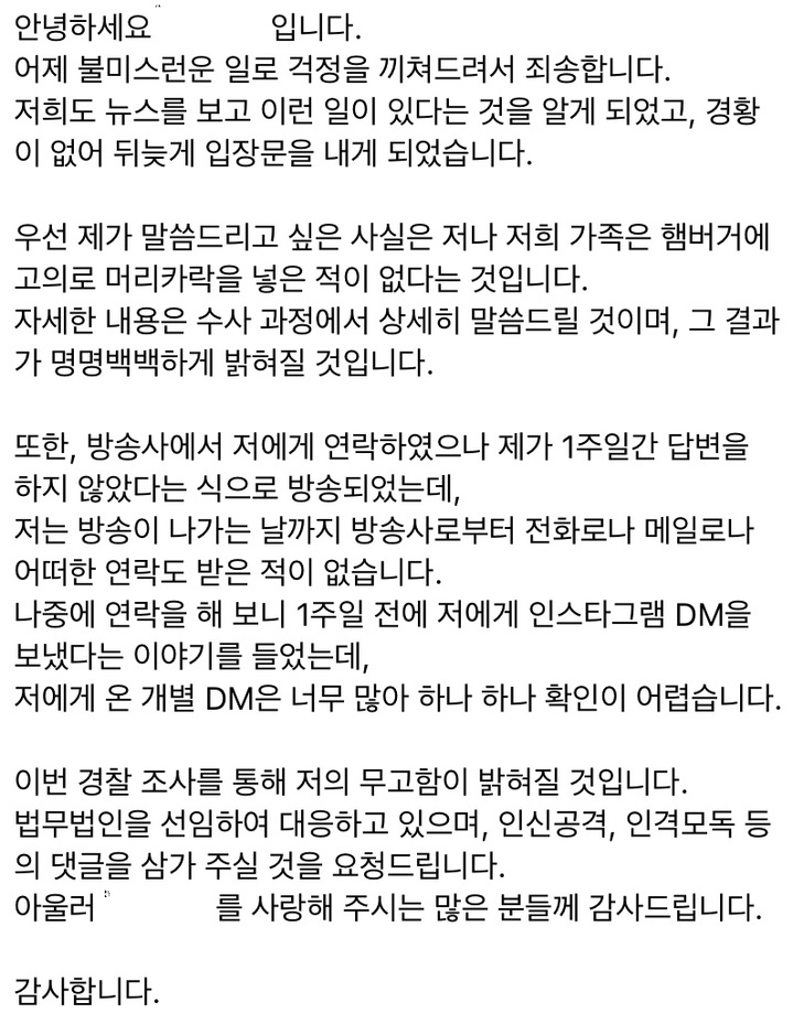 A씨가 자신의 유튜브 채널 커뮤니티에 올린 입장문. 사진 유튜브 캡처 *재판매 및 DB 금지