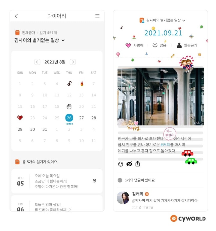 싸이월드, '다이어리' 11억개 복원…9월 1일 공개