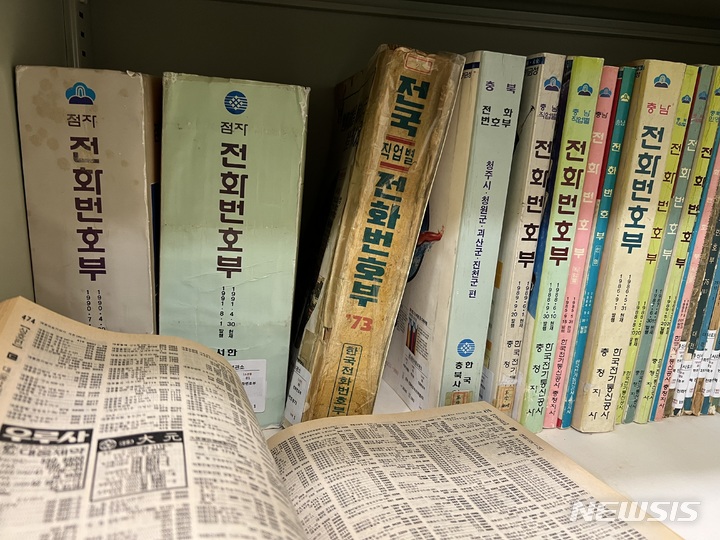 [서울=뉴시스] KT 원주 통신사료관에 보관돼 있는 전화번호부