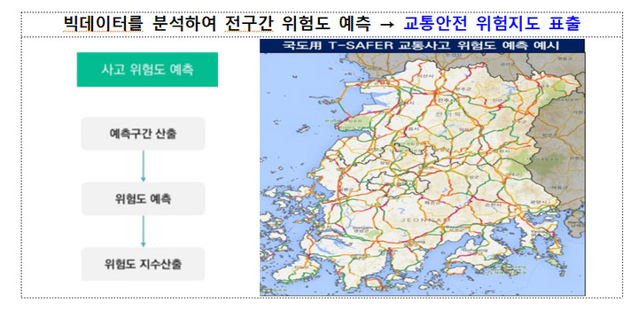 [서울=뉴시스] 홍찬선 기자 = 국토교통부와 한국교통안전공단은 인공지능 기술을 활용한 교통사고 위험도 예측 시스템인 'T-Safer'를 국도 분야에 적용해 오는 18일부터 시범운영 한다고 16일 밝혔다. 사진은 T-Safer를 활용한 교통안전 위험지도의 모습. (사진=국토교통부 제공) 2022.08.16. photo@newsis.com *재판매 및 DB 금지