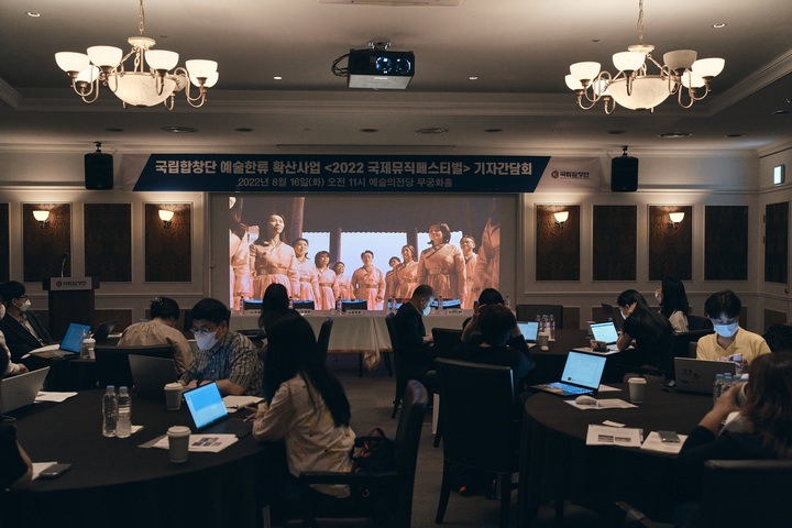 국립합창단은 16일 서울 서초동 예술의전당 무궁화홀에서 기자간담회를 갖고 '2022 국제뮤직페스티벌'을 통해 한류 저변 확대에 나선다고 밝혔다. (사진=국립합창단 제공) photo@newsis.com *재판매 및 DB 금지