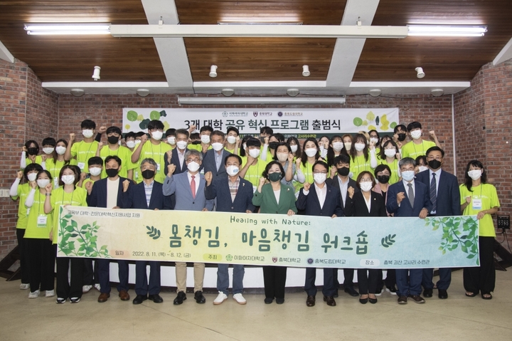 이화여대-충북대-충북도립대 공유 혁신 프로그램 출범식. 사진 이화여자대학교 *재판매 및 DB 금지