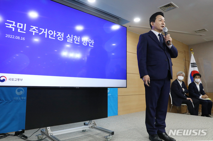 [서울=뉴시스] 김명원 기자 = 원희룡 국토교통부 장관이 16일 오전 서울 종로구 정부서울청사에서 ‘반지하 대책’이 담은 '250만호' 주택공급계획 등 尹정부 첫 대규모 주택공급계획을 발표하고 있다. 2022.08.16. kmx1105@newsis.com