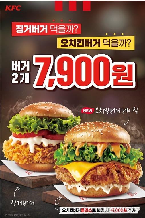 KFC, '오치킨버거+징거버거' 할인 프로모션 진행 