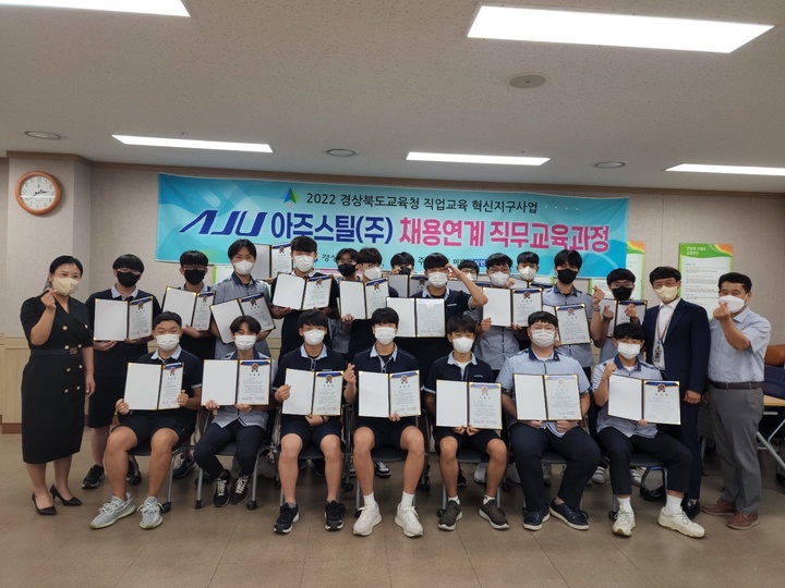 [안동=뉴시스] 지난 12일 포항제철공업고에서 열린 산업체 채용연계 직무교육과정 1기 수료식. (사진=경북교육청 제공) 2022.08.17 *재판매 및 DB 금지