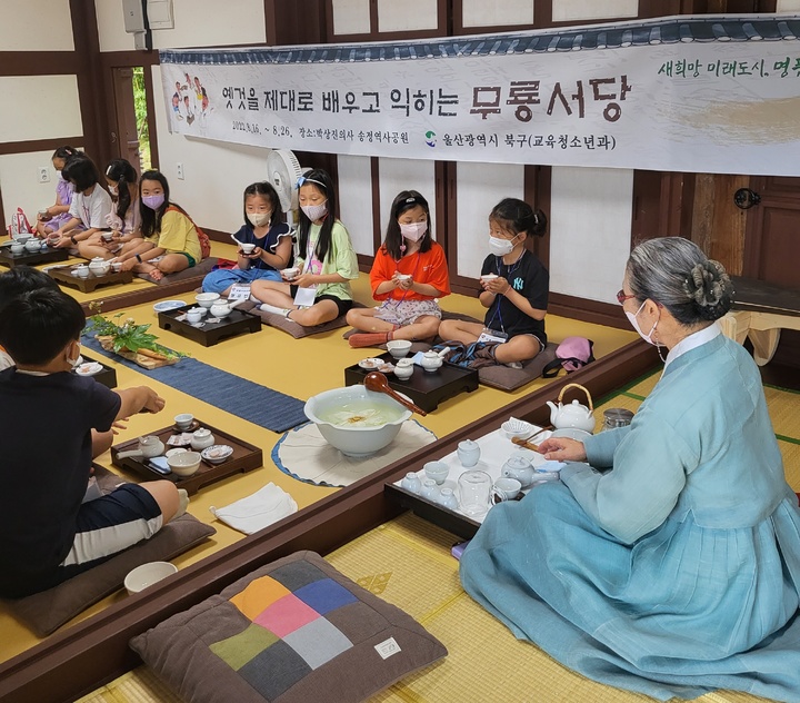 [울산소식] 북구, 무룡서당 여름학기 운영 등