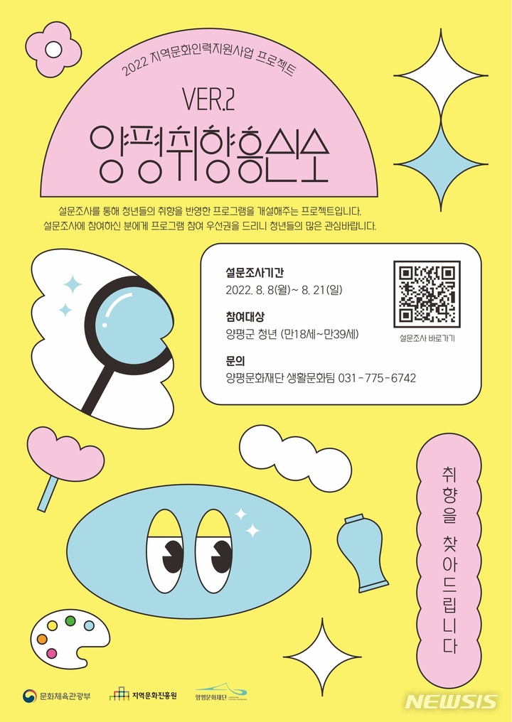 양평 취향흥신소 포스터. (사진= 양평군 제공)