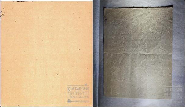 일반촬영된 옥중서신(왼쪽)과 메모지와 주변의 조도 차이가 발생하도록 해서 못으로 눌러쓴 부분을 판독할 수 있도록 촬영한 옥중서신(오른쪽). 사진 연세대학교 *재판매 및 DB 금지