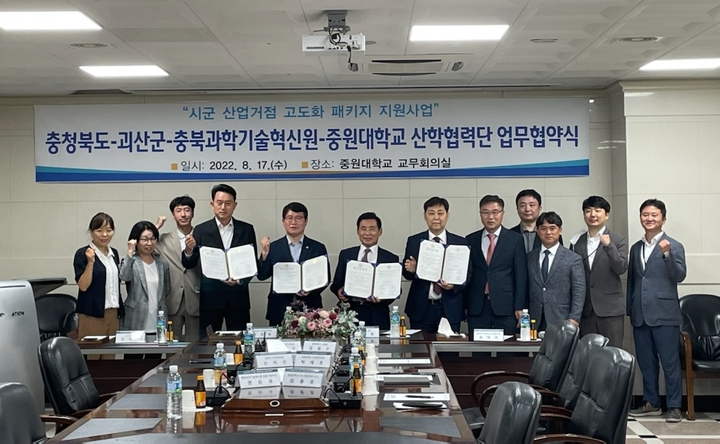 충북도·괴산군, 첨단반도체산업 기반 구축 지원 협약