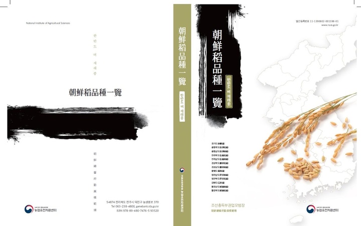 [완주=뉴시스] 강명수 기자 =농촌진흥청은 우리나라 벼 재래종의 이름과 다양한 특성이 담겨 있는 ‘조선도품종일람’ 번역본을 출판했다고 17일 밝혔다. (사진 =농촌진흥청 제공) 2022.08.17. photo@newsis.com *재판매 및 DB 금지