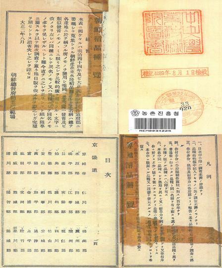 조선도품종일람 원본(사진=농진청) *재판매 및 DB 금지