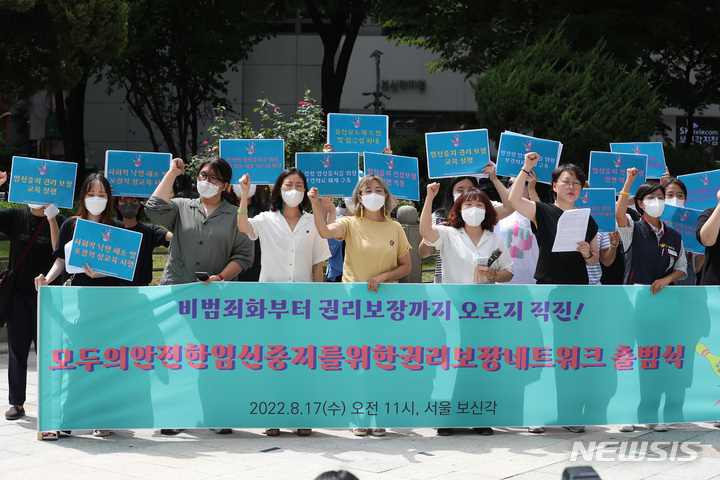 [서울=뉴시스] 이영환 기자 = 17일 오전 서울 종로구 보신각 앞에서 모두의 안전한 임신중지를 위한 권리 보장 네트워크 출범식에서 참석자들이 구호를 외치고 있다. 2022.08.17. 20hwan@newsis.com