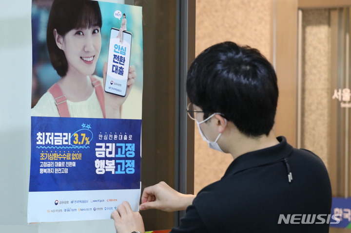 [서울=뉴시스] 권창회 기자 = 17일 오후 서울 중구 한국주택금융공사 서울중부지사에서 직원이 안심전환대출 안내문을 붙이고 있다. 안심전환대출은 금융권에서 받은 변동·혼합형 금리 주택담보대출을 장기·고정금리로 바꿔주는 상품으로, 다음 달 15일부터 신청할 수 있다. 2022.08.17. kch0523@newsis.com