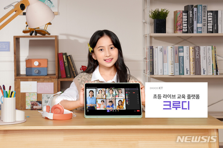 [서울=뉴시스]KT가 ABC(AI∙빅데이터∙클라우드) 기술 역량을 결집해 초등생 대상의 라이브 교육 서비스 '크루디(Crewdy)'를 선보인다고 18일 밝혔다. (사진=KT 제공)