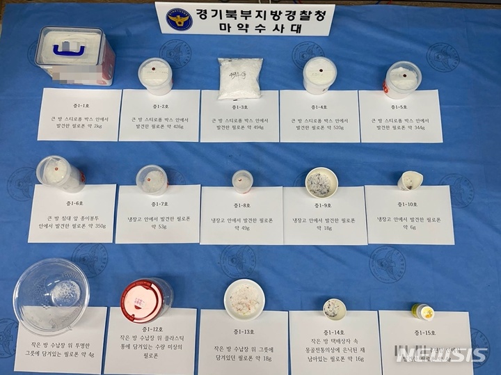 마약 등 압수물. (사진=경기북부경찰청 제공) 