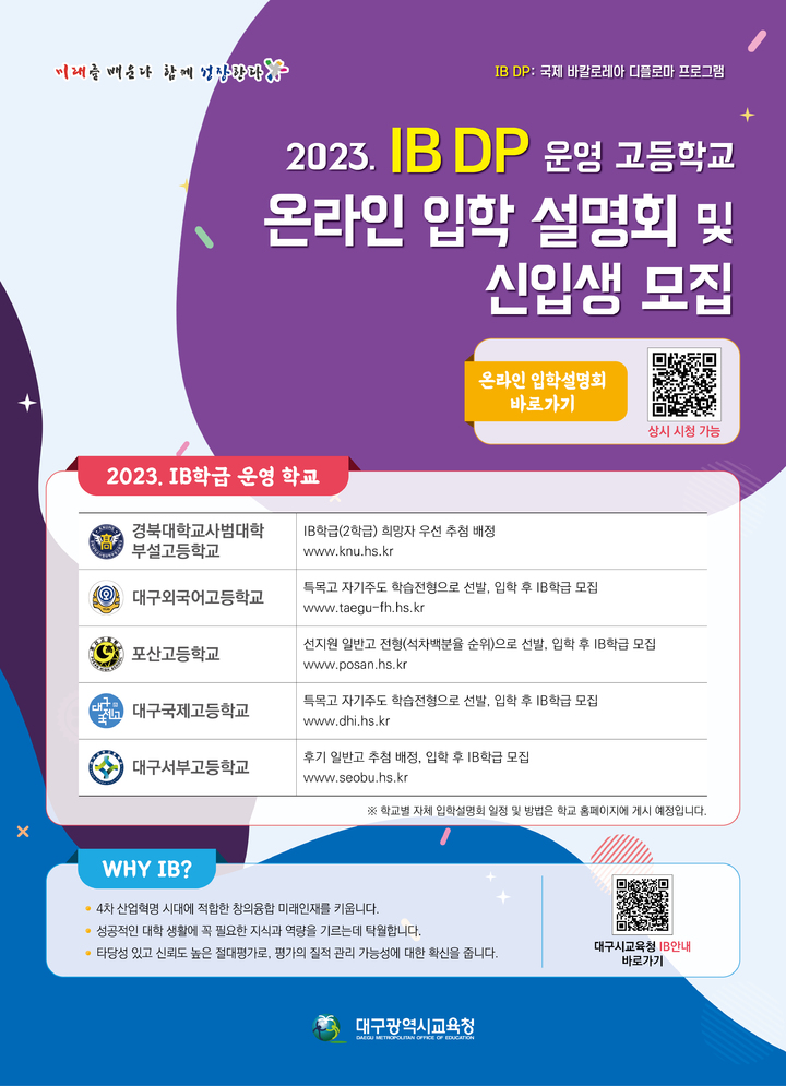 IBDP 고입설명회 포스터 *재판매 및 DB 금지