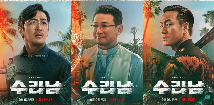 [서울=뉴시스] '수리남' 캐릭터 포스터 .2022.08.18. (사진 = 넷플릭스 제공 ) photo@newsis.com*재판매 및 DB 금지 *재판매 및 DB 금지