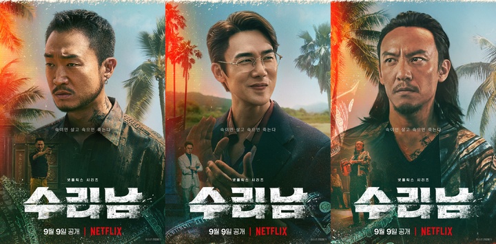 [서울=뉴시스] '수리남' 캐릭터 포스터 .2022.08.18. (사진 = 넷플릭스 제공 ) photo@newsis.com*재판매 및 DB 금지 *재판매 및 DB 금지